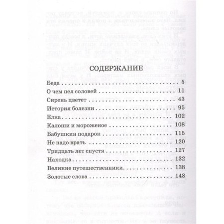 Stories for children. Zoshchenko M.M.-1
