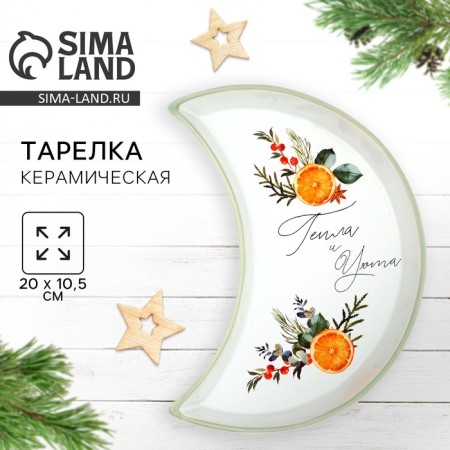 New Year's ceramic “heat and comfort” plate, 10.5 x 20 cm