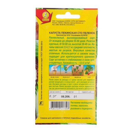 Seed Cabbage Beijing "Hundred Pelenes", 0.3 g-1