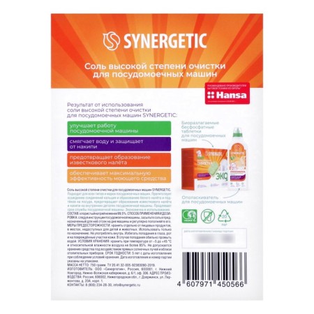 Synergetic dishwasher salt, 750 g-8