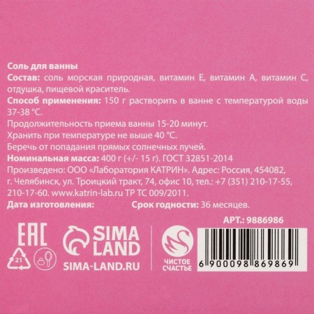 Соль для ванны «Дарю тебе мое сердце», 400 гр, аромат лесных ягод, ЧИСТОЕ СЧАСТЬЕ-4