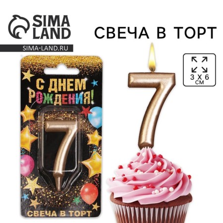 Candle for the cake, number "7", champagne.-1