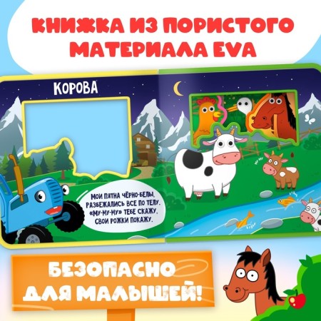 Soft book EVA "Farm animals", Blue Tractor-2
