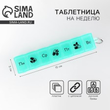 A tableter for a week with a chain, 7 sections, green, Russian letters, 15 x 3 x 2 cm.