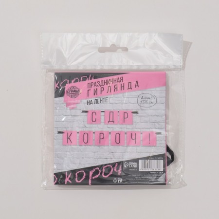 Girlyanda "With DR Karoch!" pink, length 108 cm-3