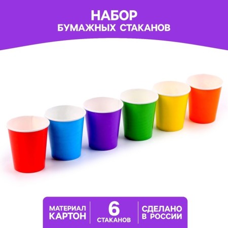 A set of paper disposable glasses "Differently", 250 ml, 6 pcs, mix-3
