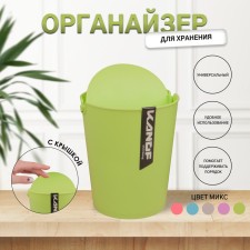 Organizer for storage, with a lid, 1 section, 14.5 × 12 × 9.2 cm, color mix