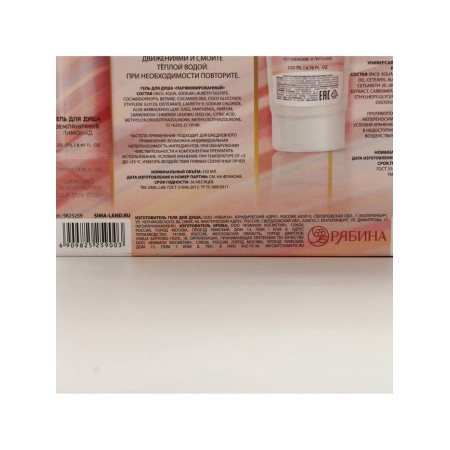 Gift set Ural Lab: shower gel 250 ml and body cream 200 ml, aroma of berries-13