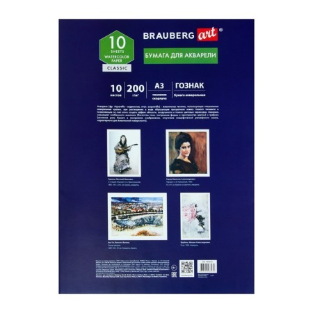 Watercolor folder A3, 297 x 420 mm, 10 sheets, block paper Goznak "Shell", 200 g/m2-7