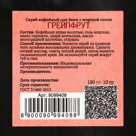 Coffee scrub for the body "Grapefruit" with sea salt 100 grams of Dobroparov-3