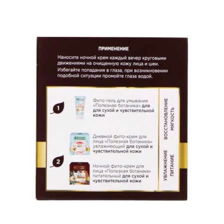 Night phyto-cream for the face "Useful botany" nutritious for dry skin, 50 ml-4