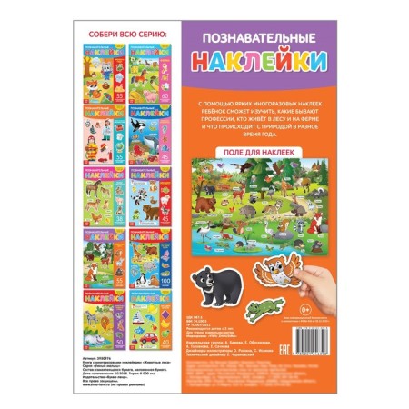 Stickers reusable "Forest animals", A4 format-3