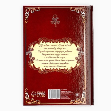The genealogy book "Tree", 56 sheets, 16.5 x 24 cm-5