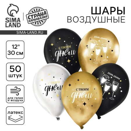 Shar Latex 12 "Happy Birthday. Gokala", a set of 50 pcs.