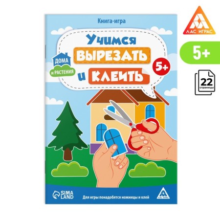 Book-game "Learning to cut and glue", houses and plants, 22 pages, 5+