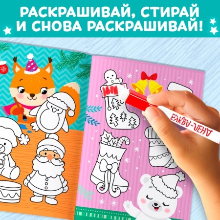 The reusable coloring "Waiting for miracles", 12 p.-3