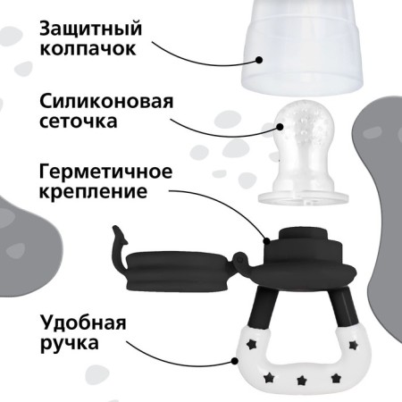 Nibbler for feeding “I love to eat”, with silicone mesh, black and white color-3