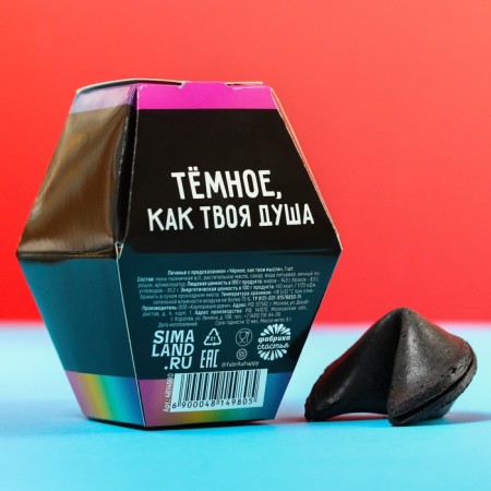 Cookies with a prediction “black, like your thoughts”, 1 pc.-3