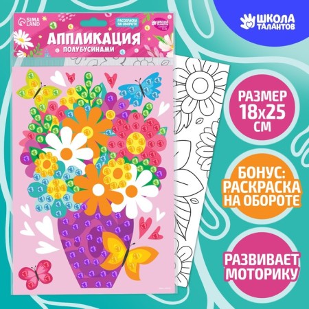 Application by pearl semi -busins ​​"Spring bouquet"