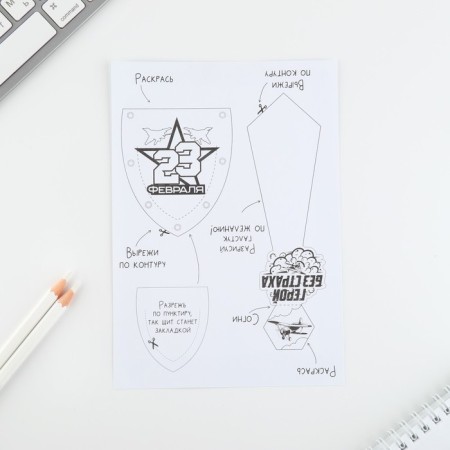 Set for creating bookmarks "February 23"-7