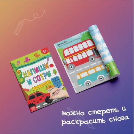 A set of reusable books with the marker “Write and Style. Entertaining games on the road ”, 2 pcs. 12 p.-3