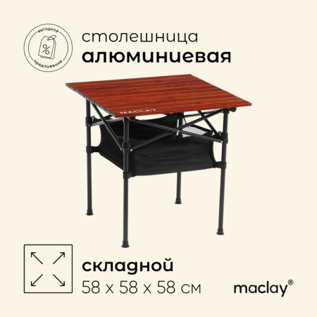 Tourist Maclay Table, with organizer, 58x58x58 cm, tree color