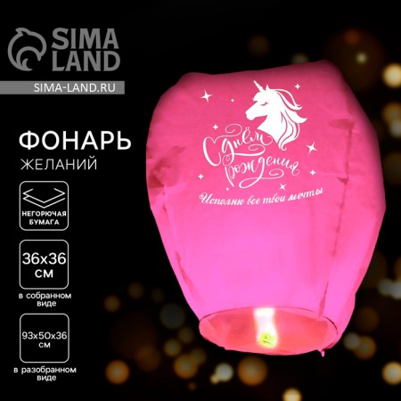 The flashlight of desires “Full your dreams” Dome, pink