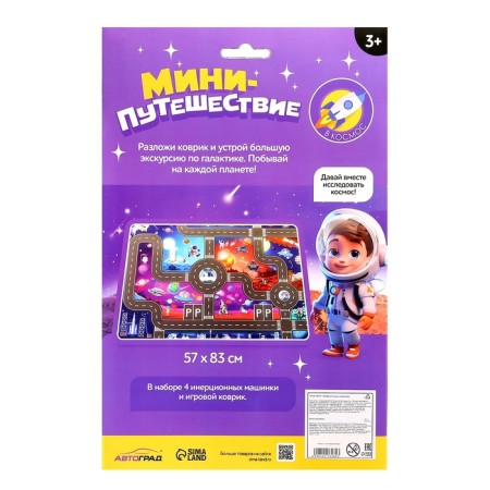 Game set "Cosmos", 4 cars, rug-10
