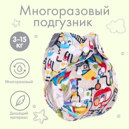 Reusable diaper "gnomics"