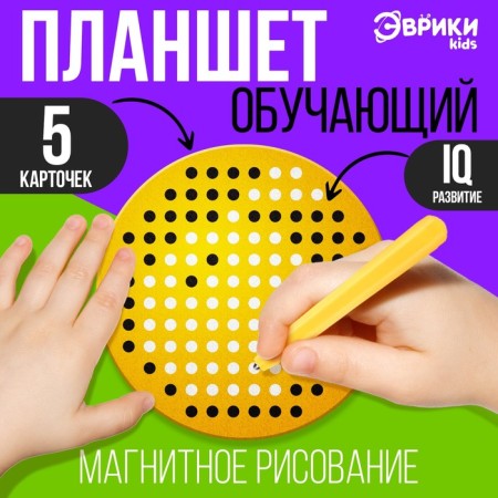 Tablet training "Magnetic drawing", 120 holes, yellow color