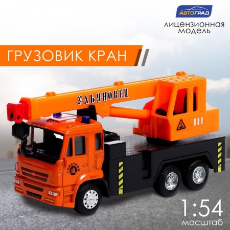 Metal truck "KAMAZ. Crane ", inertial, 1:54, orange color