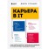 Career in it. How to find a job, pump skills and become a cool developer. Sonmes D.