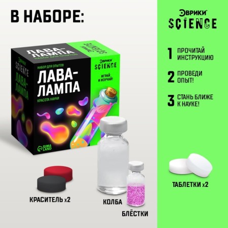 Set for experiments "lava lamp"-1