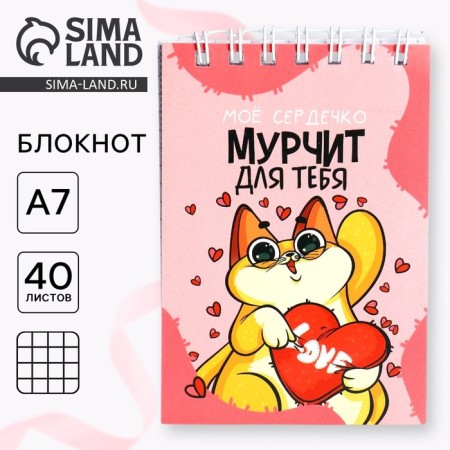 Notepad in the soft cover A7, 40 liters on the crest "purr for you"