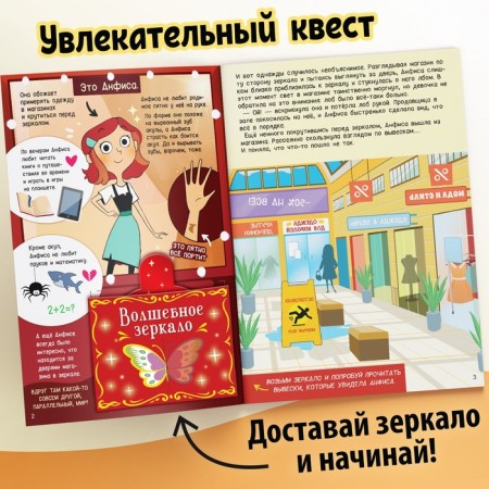 Квест-книга «Анфиса в Зазеркалье», с зеркалом, 24 стр.-1