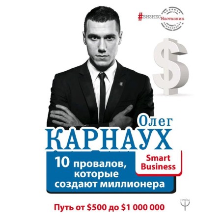 10 failures that create a millionaire. The path from $ 500 to $ 1,000,000