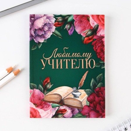 Set of "Beloved Teacher": A6 diary, 64 sheets, block with a sticky layer and pen-2