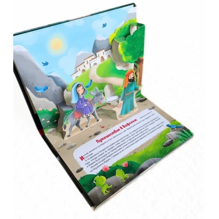 The birth of Jesus. Book-paranoramka-2