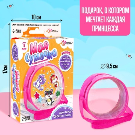 Set for creativity "A handbag with stickers. Animals "-1