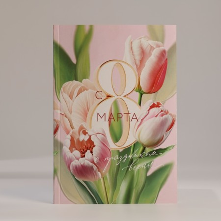 Set: A5 diary, 80 sheets, stickers and pen "From March 8!"-2
