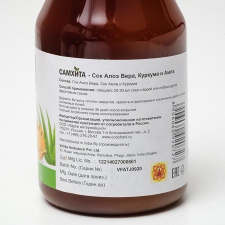 SOK "SAMHITA", Aloe Vera, Kurkum and Amla, 200 ml-1