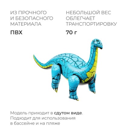 Inflatable toy "diplod", 66 x 44 cm-1
