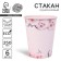 A glass of disposable paper peonies, a set of 6 pcs, 250 ml