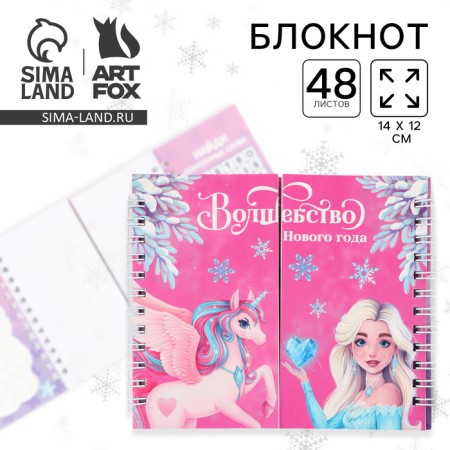 New Year. Double notebook on the crests "The Magic of the New Year"