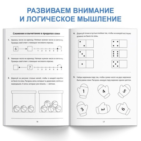 The training book “Pacen and subtract”, 36 p.-3