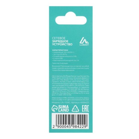 Network charger Luazon LN-110AC, 2 USB, 2 A, white-4
