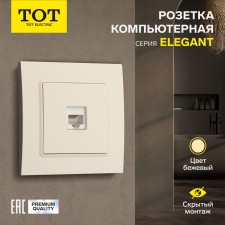 Single Single Single Tot Elegant, hidden, beige