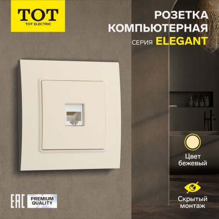 Single Single Single Tot Elegant, hidden, beige