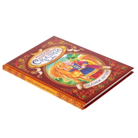 The book in solid binding "Russian Folk Tales", 128 p.-5