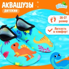 Аквашузы детские «На волне» «Динозаврики», р. 26-27
